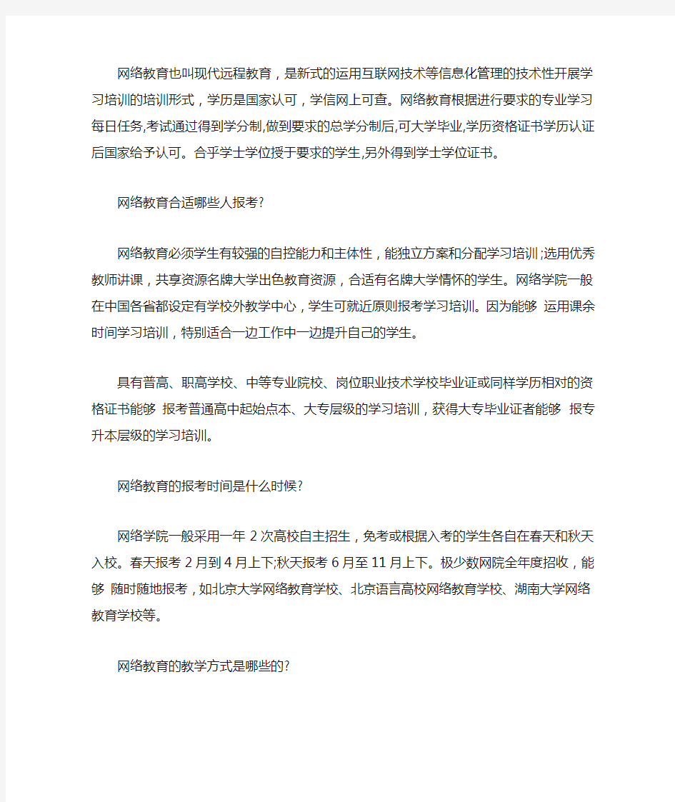 网络教育的4个常见问题解答!