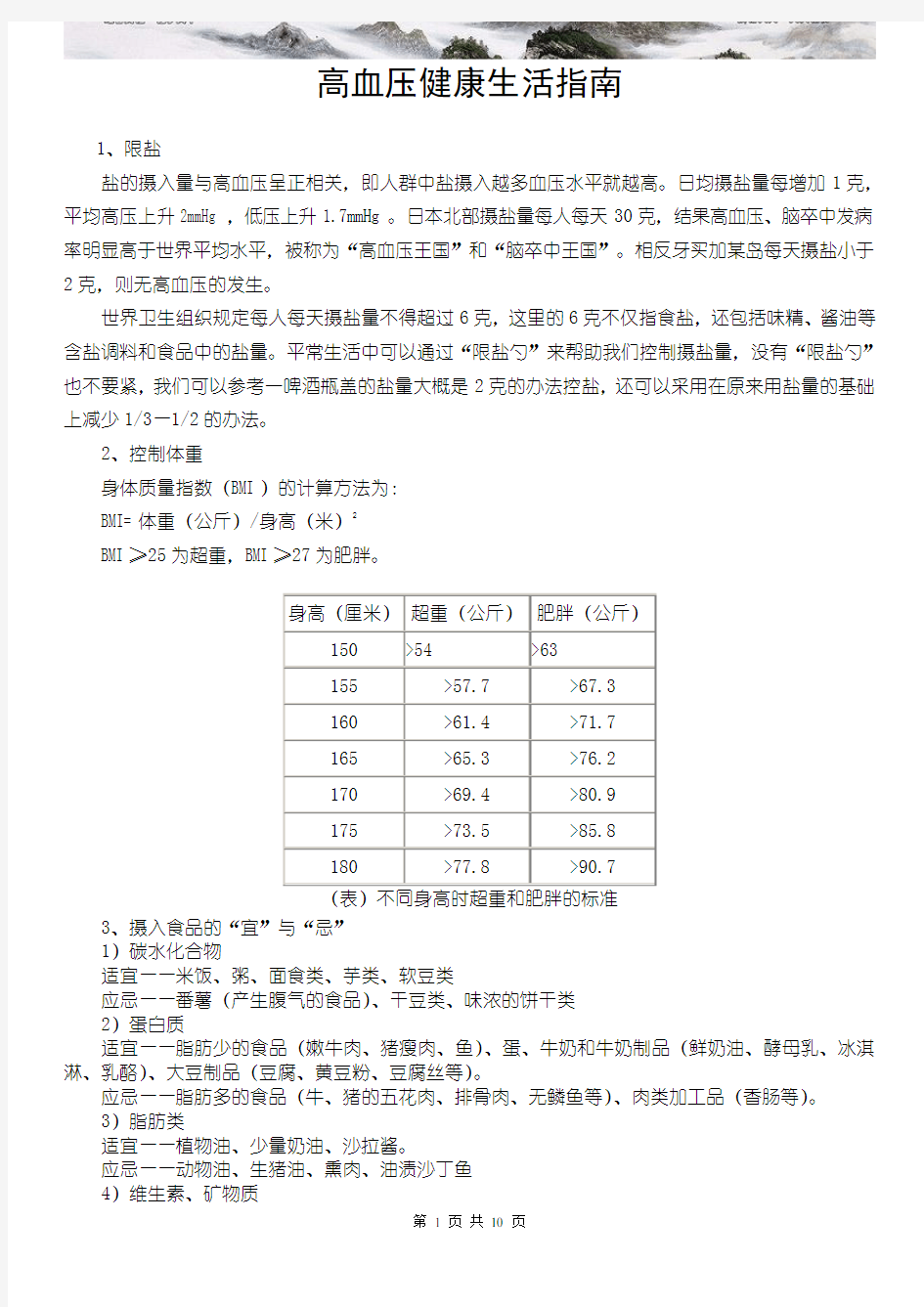 高血压健康生活指南