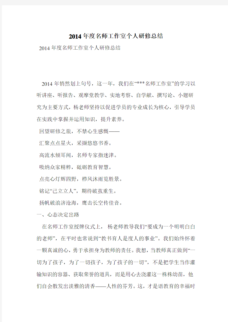 名师工作室个人研修总结