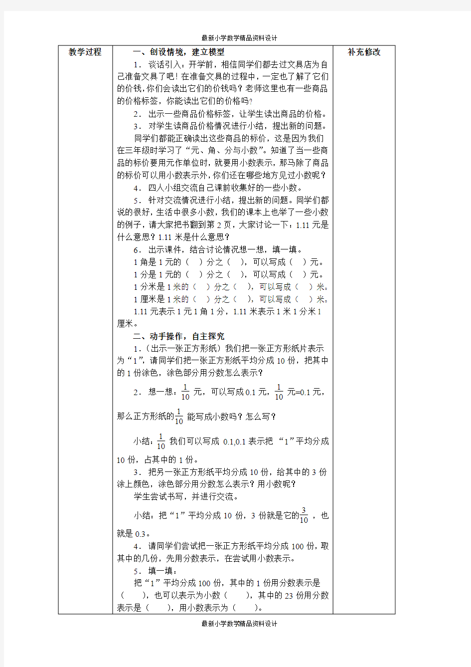 北京小学数学四年级下册全册教案