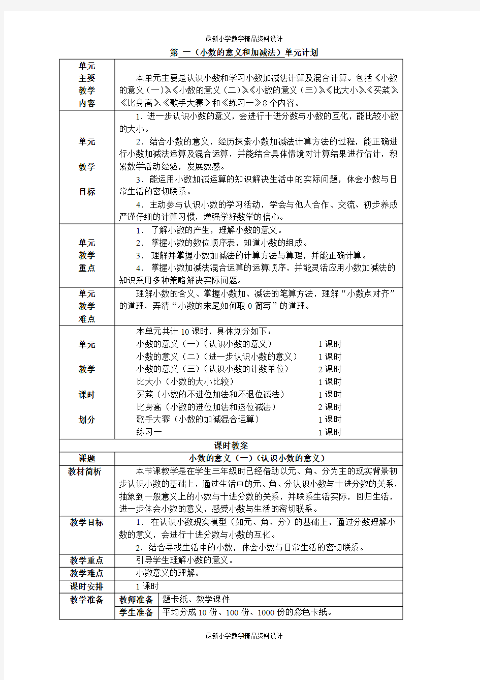 北京小学数学四年级下册全册教案