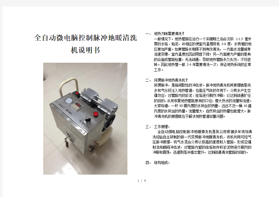 地暖清洗机说明书