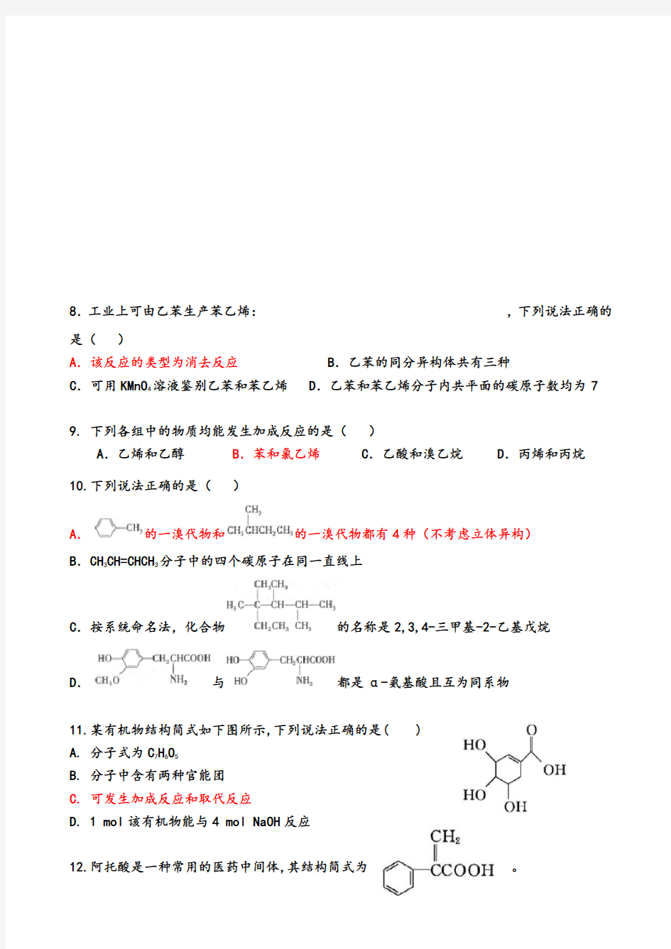 高三化学第二轮复习有机选择题训练