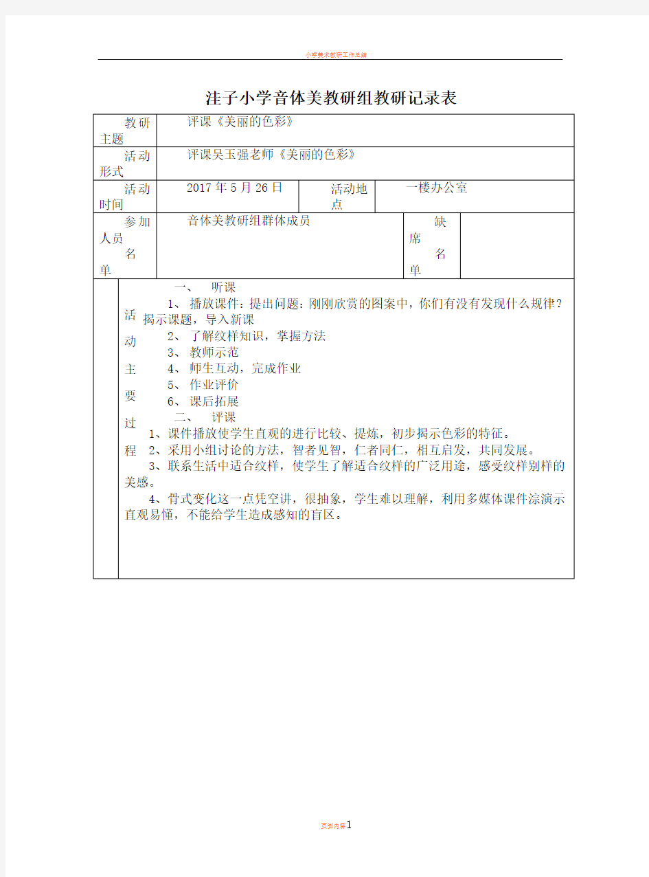 小学美术教研组活动记录表