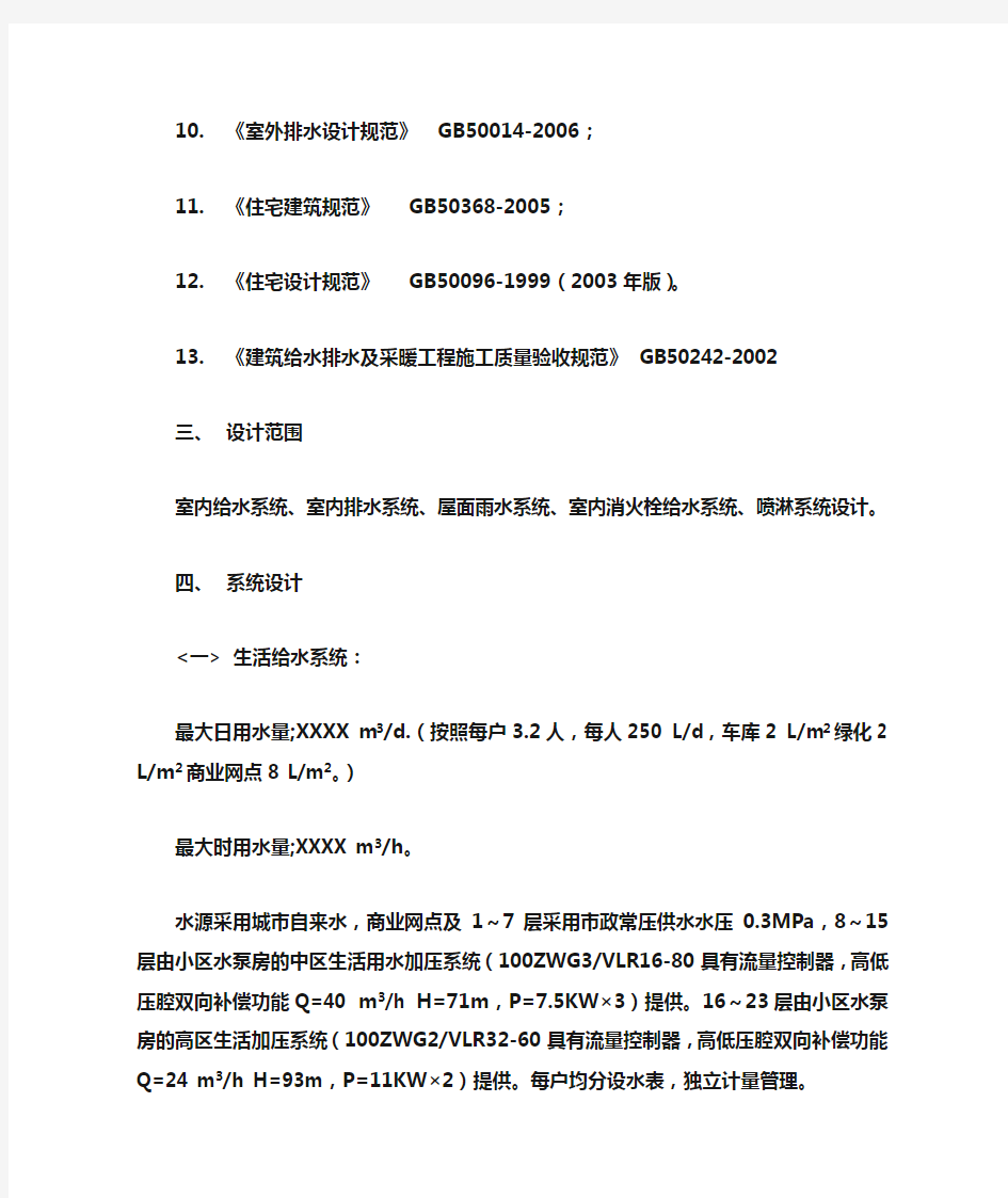 给排水施工图总设计说明