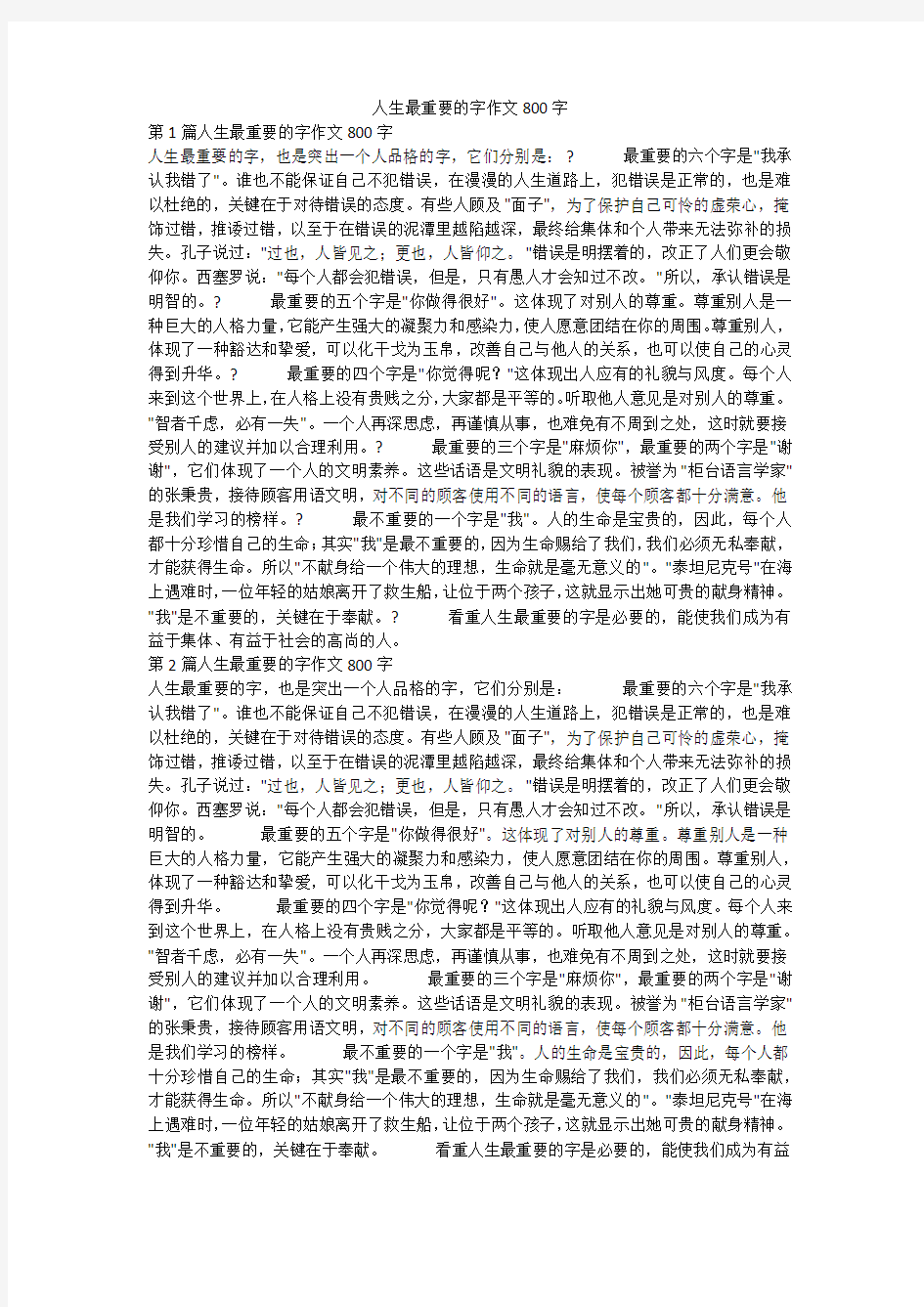 人生最重要的字作文800字