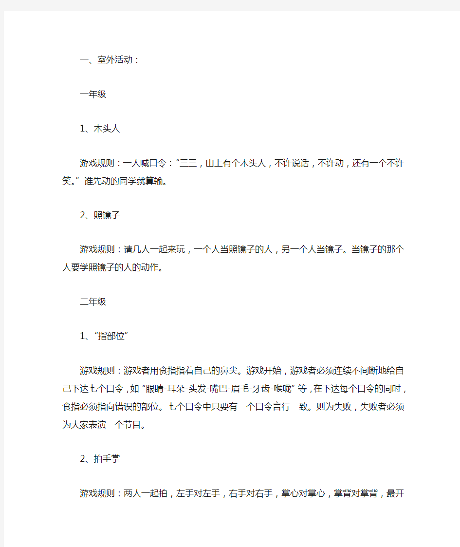 适合小学生的课堂小游戏