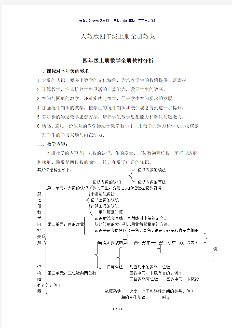 小学数学四年级上册教案人教版