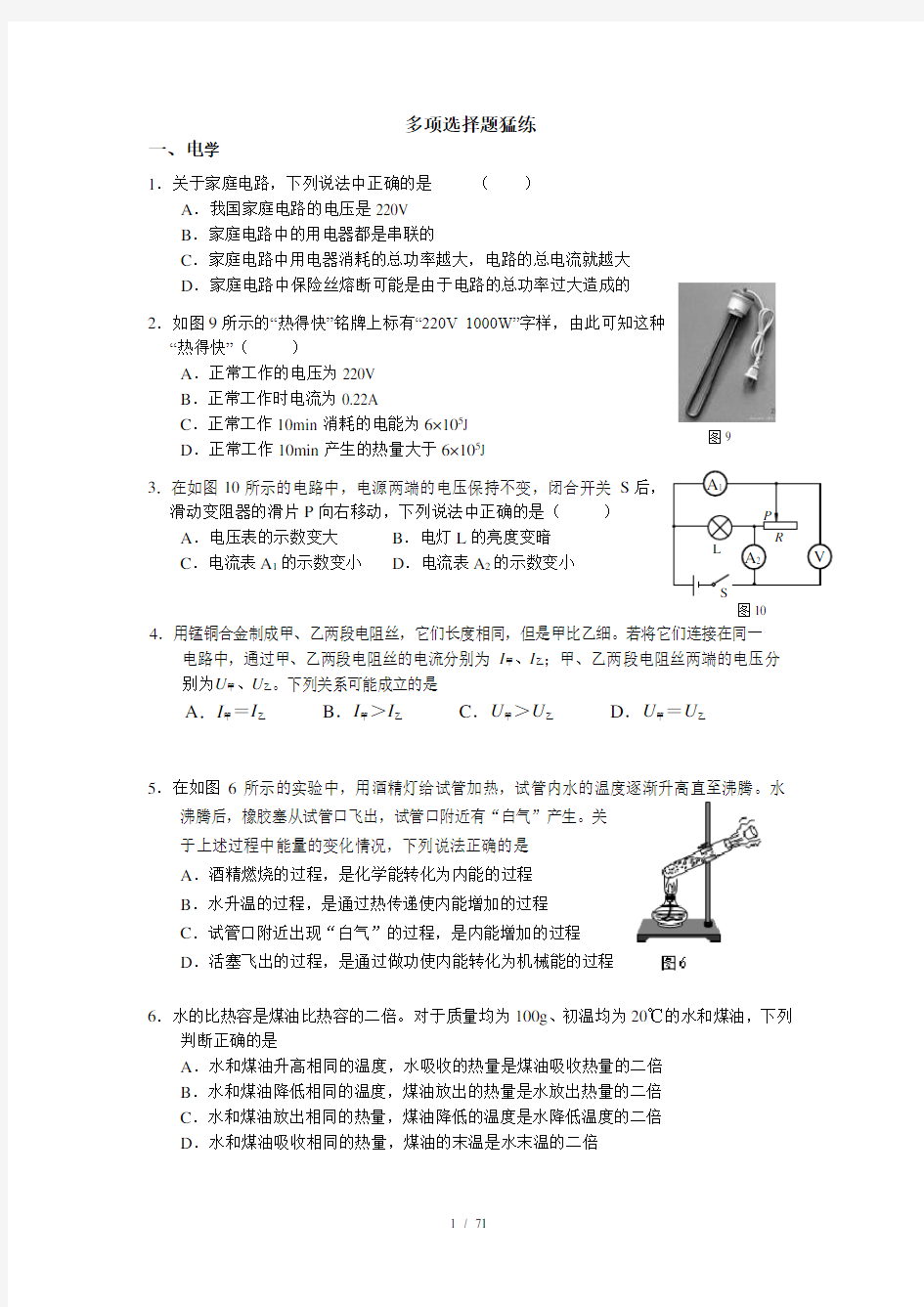 中考物理多选题汇总含答案