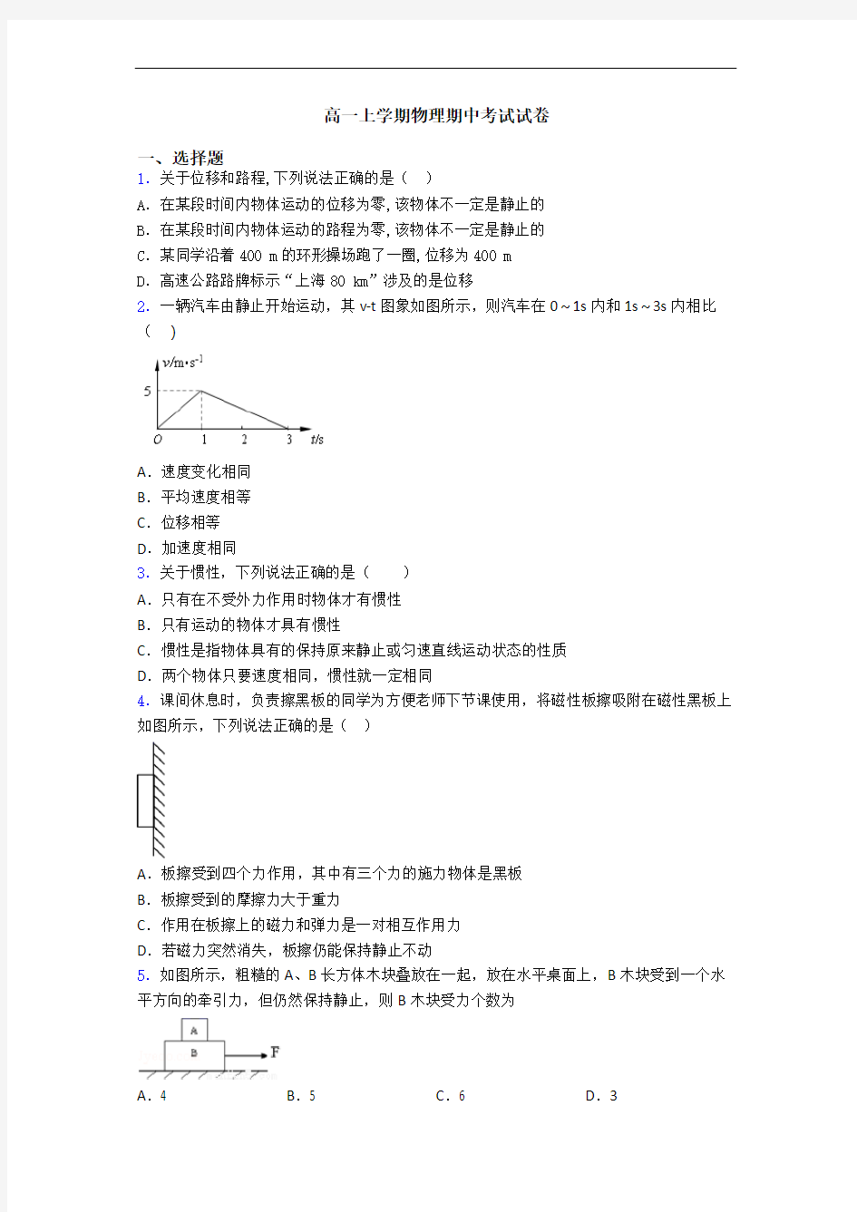 高一上学期物理期中考试试卷