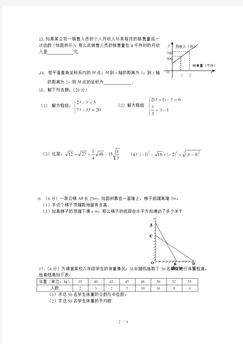 新北师大版八年级数学上册期末测试卷(经典密卷)