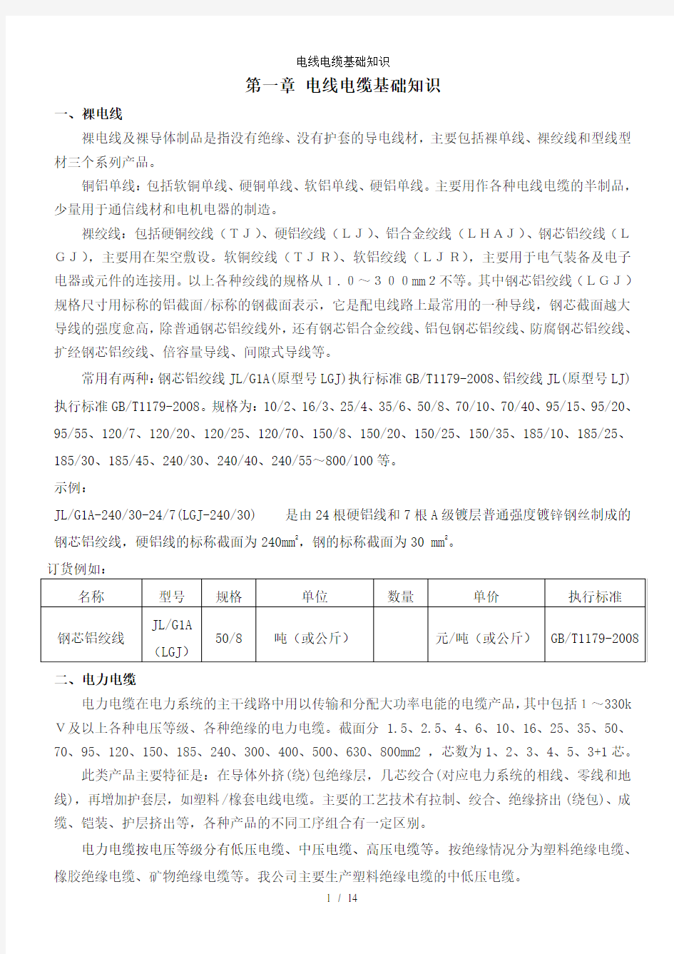 电线电缆基础知识