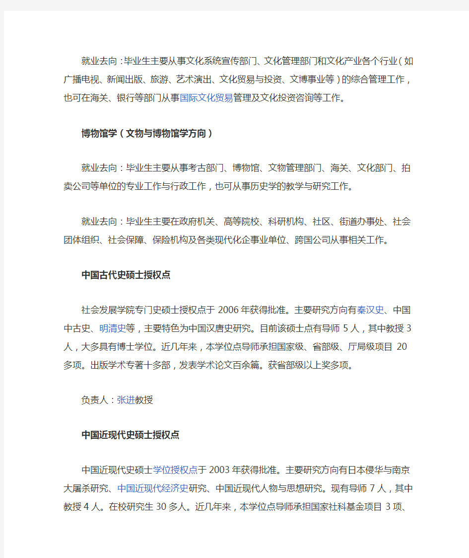 2019-2020  南京师范大学中国史最全备考指南