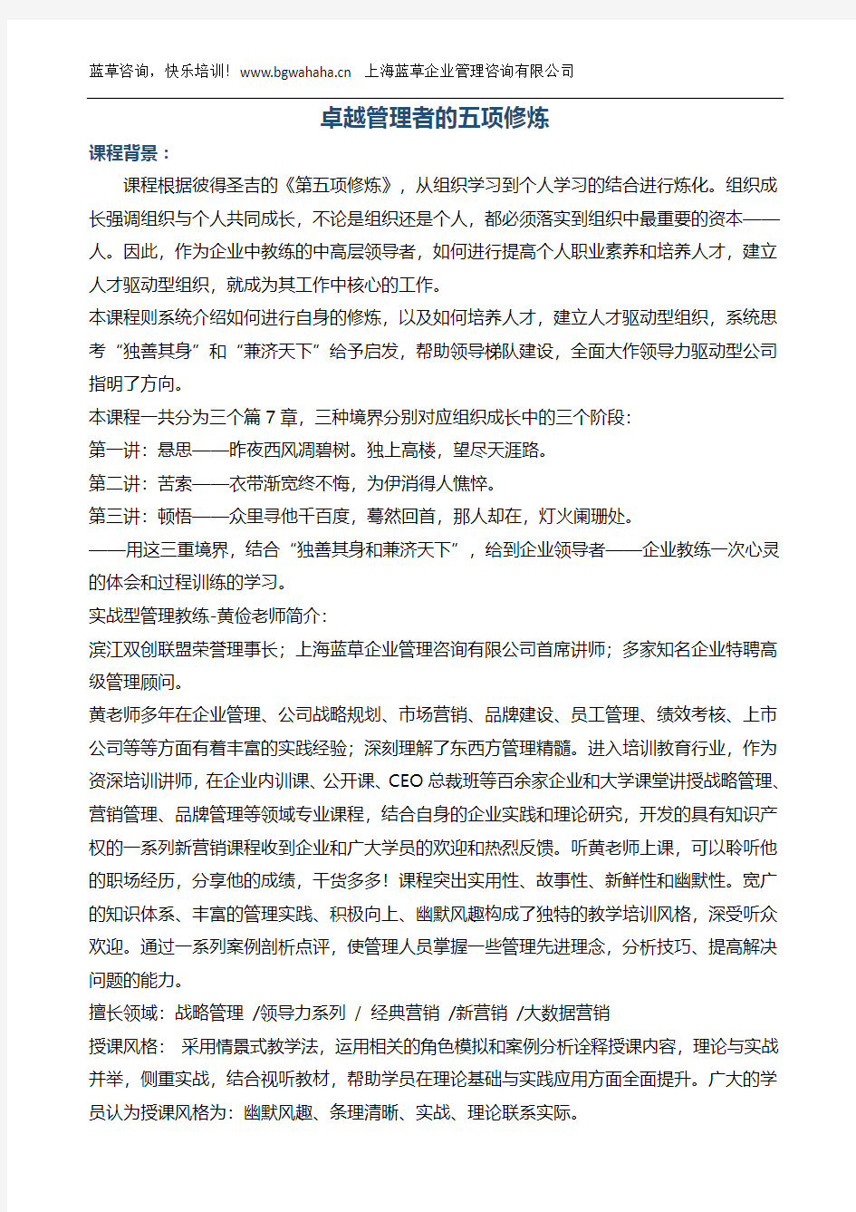 新《卓越管理者的五项修炼》