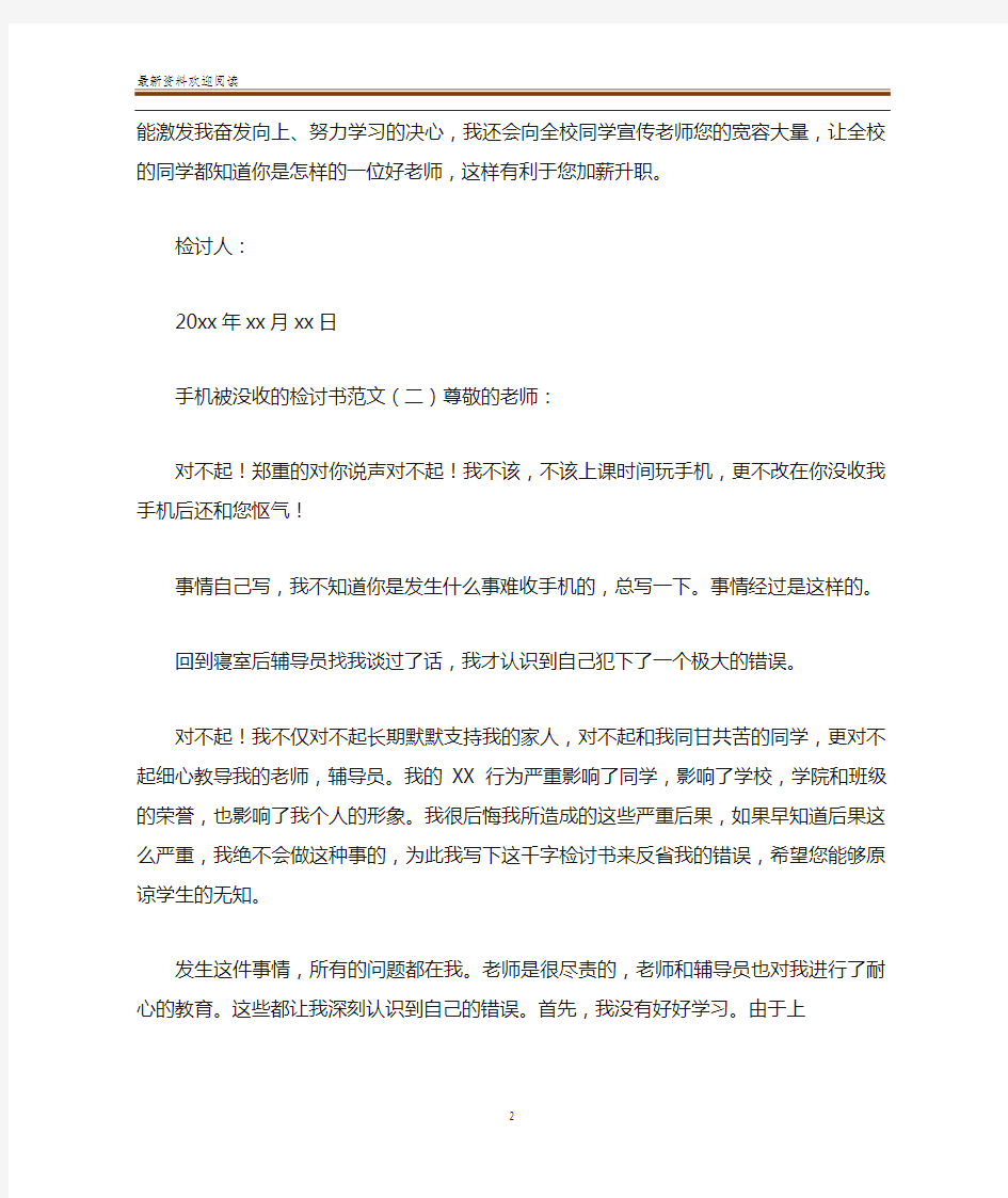 手机被没收的检讨书范文_检讨书_范文大全