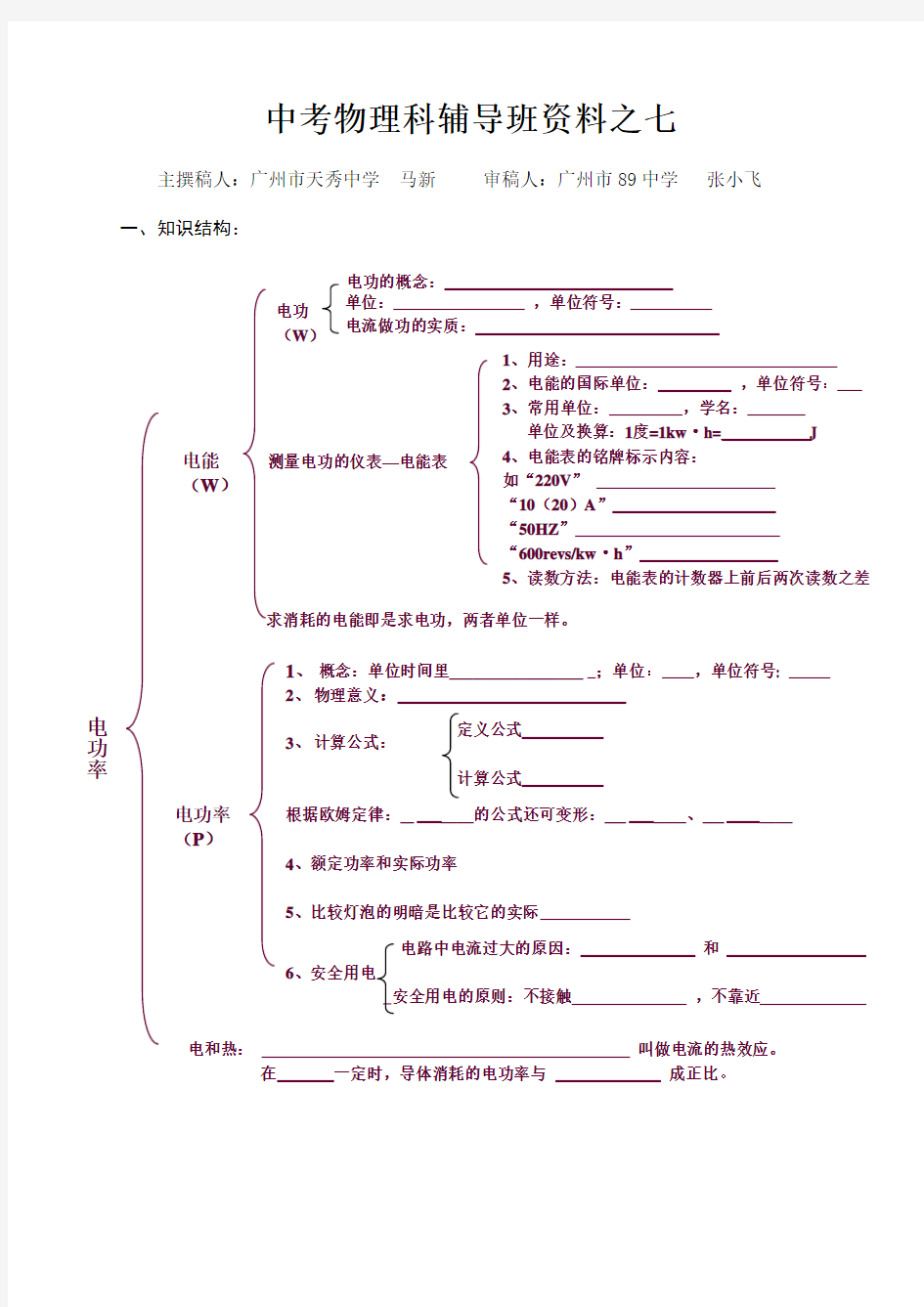 中考物理电功及电功率专题复习(参考答案)