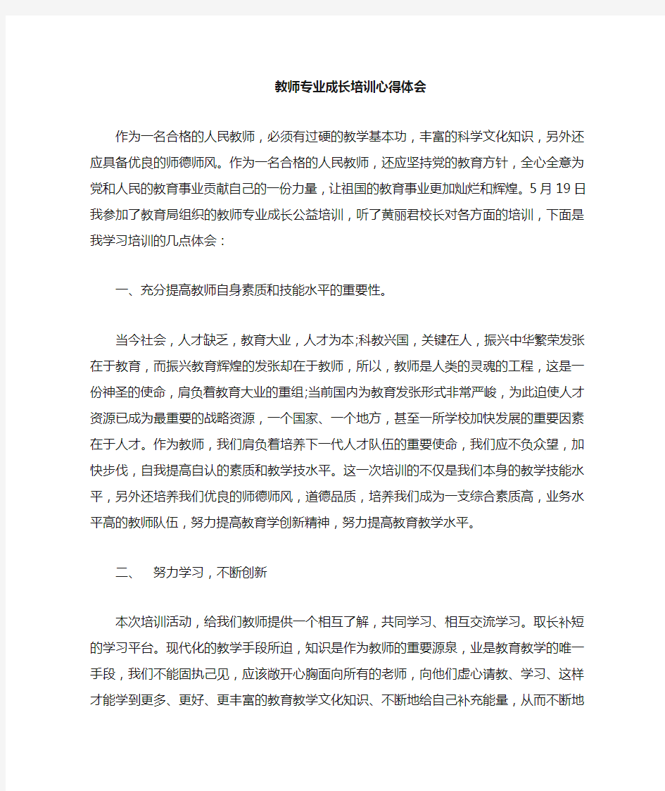 教师教学技能培训心得体会