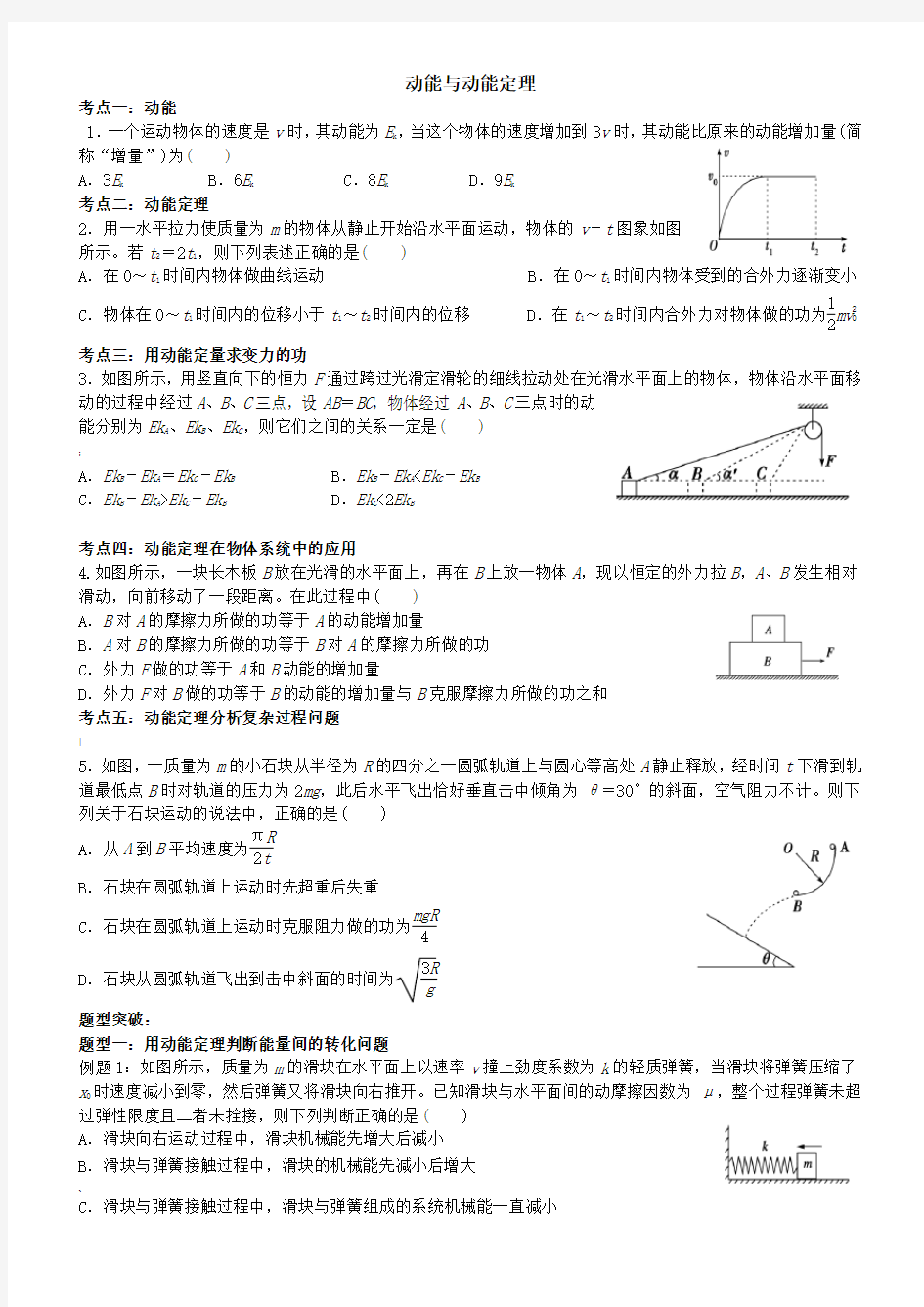 动能与动能定理专题