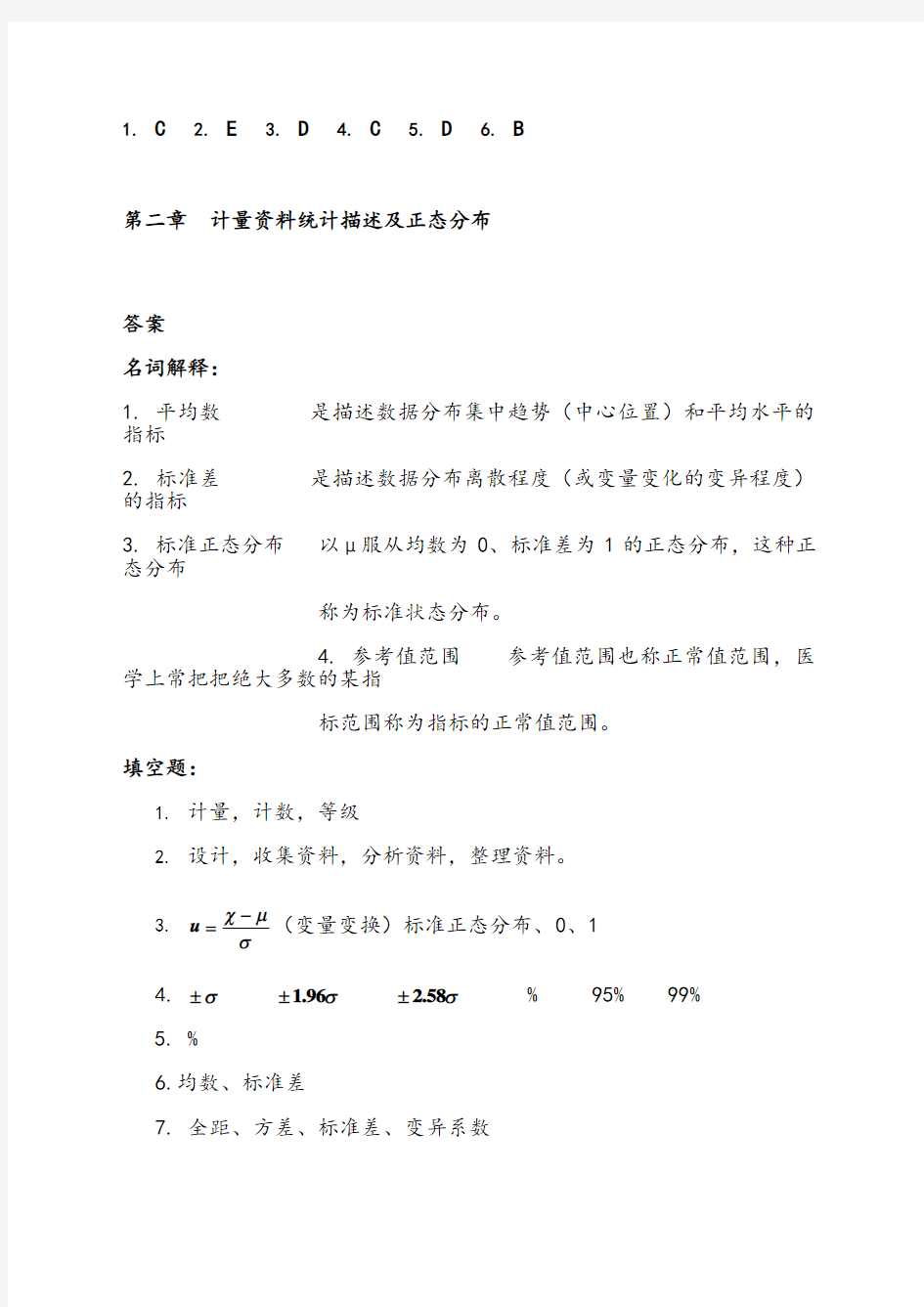 医学统计学课后习题答案