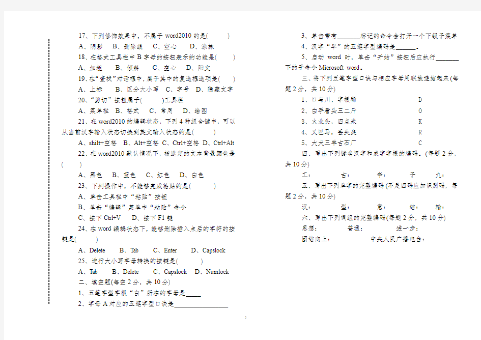 《Word与Excel2010》期末考试题