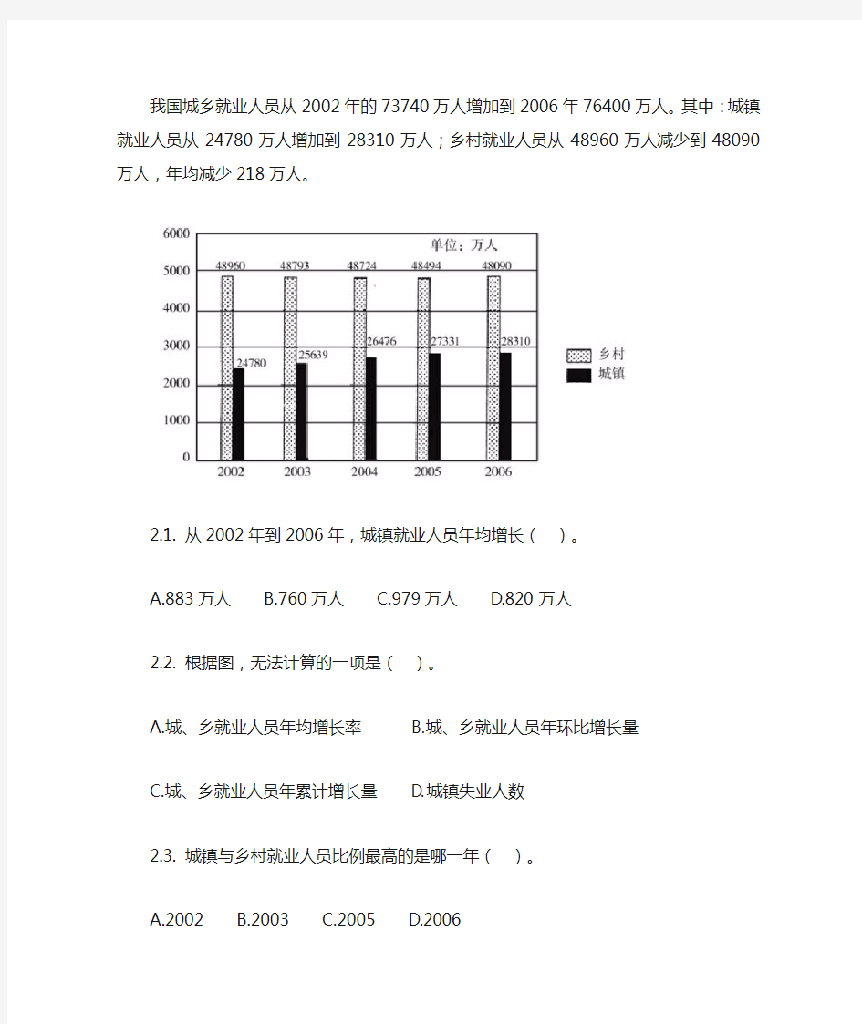 资料分析题目与答案