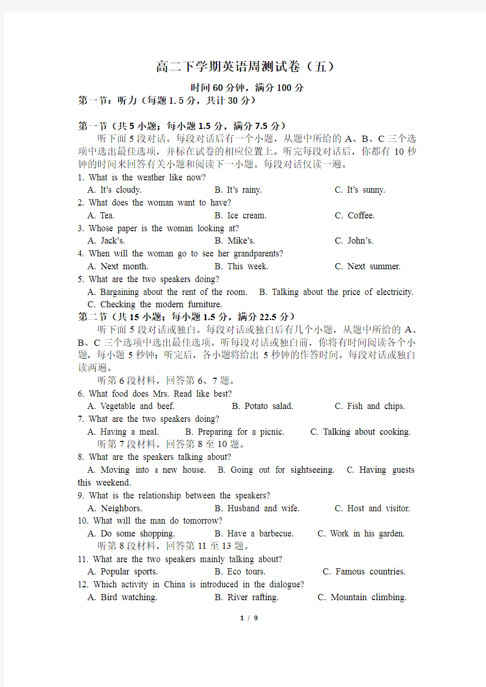 高二下学期英语周测试卷(五)