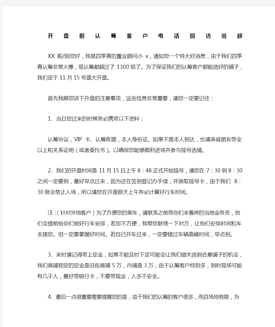 开盘邀约说辞最终