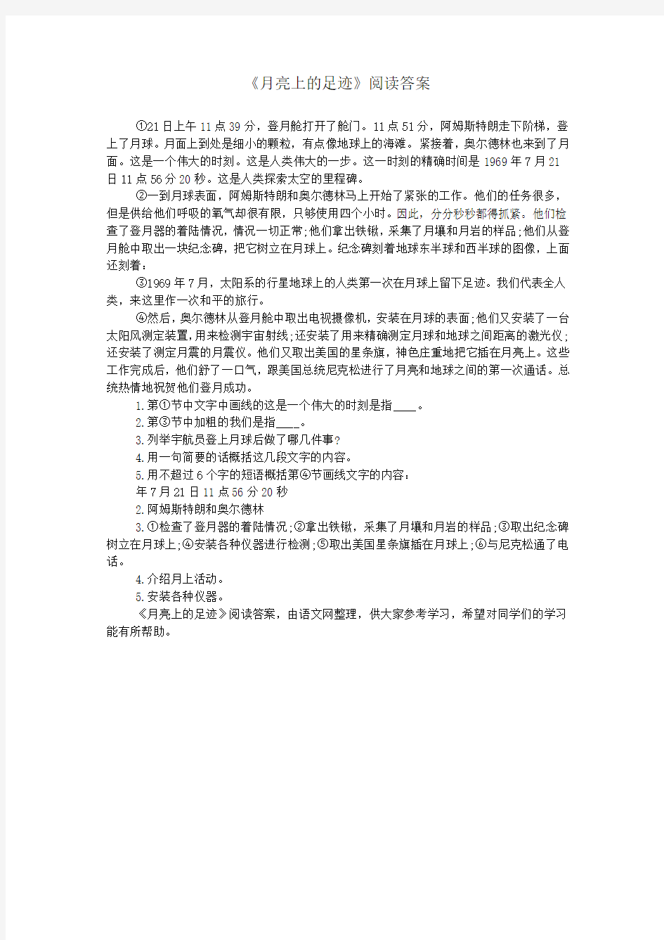 《月亮上的足迹》阅读答案