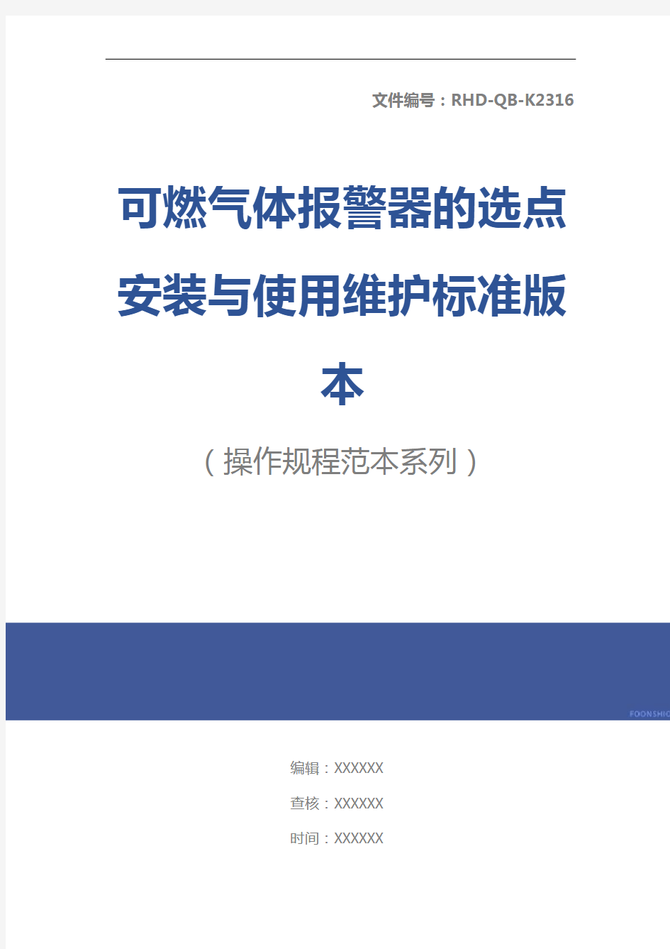 可燃气体报警器的选点安装与使用维护标准版本