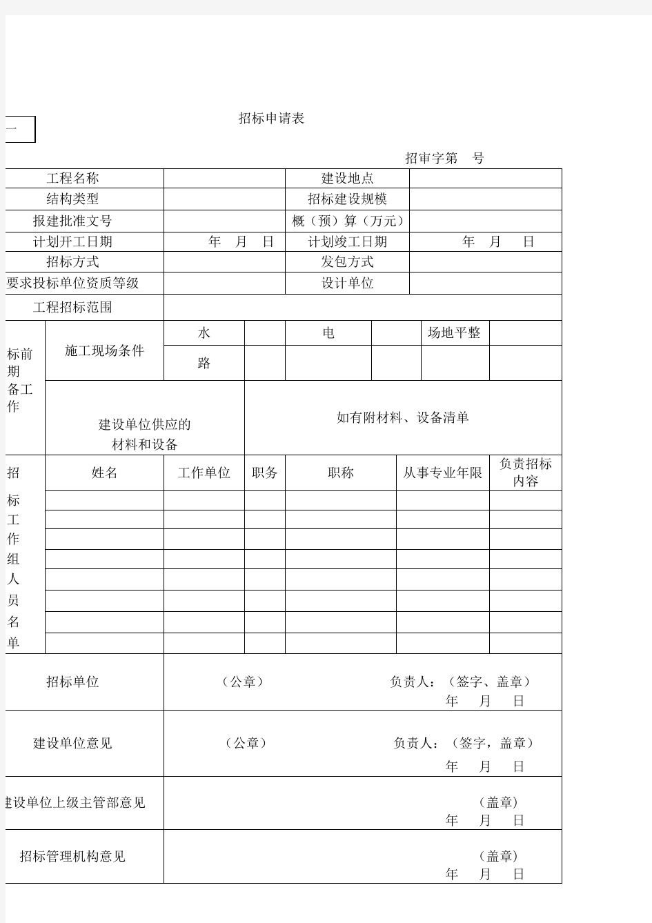 招标申请表.doc