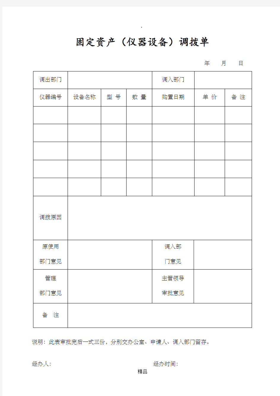 固定资产调拨单 - 模板