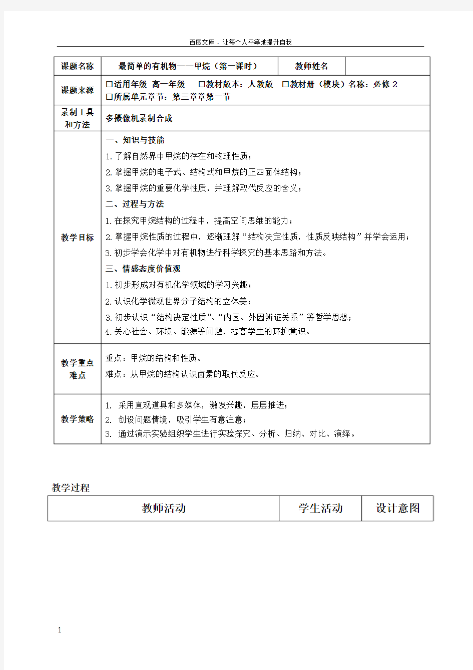 人教版化学高一必修二最简单的有机物——甲烷教学设计