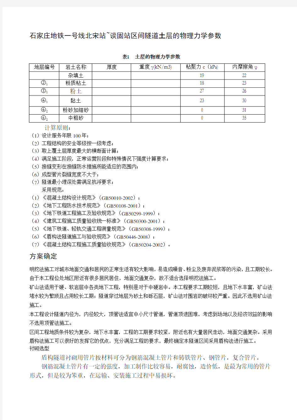 地铁盾构隧道毕设论文