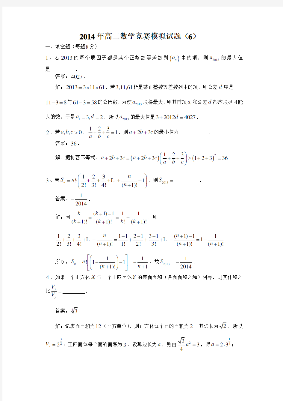 全国高中数学联赛江西省预赛