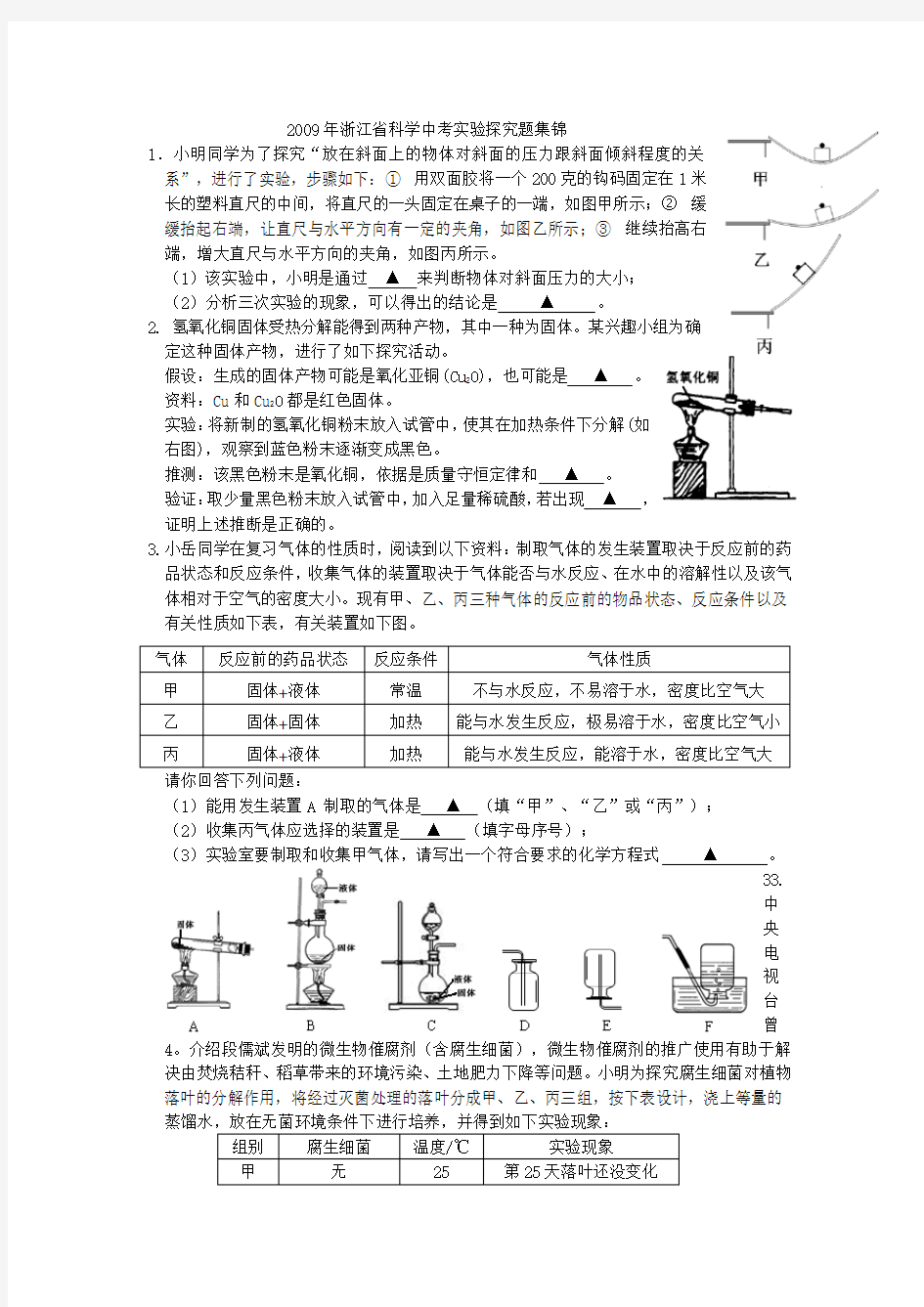 浙江省科学中考实验探究题集锦