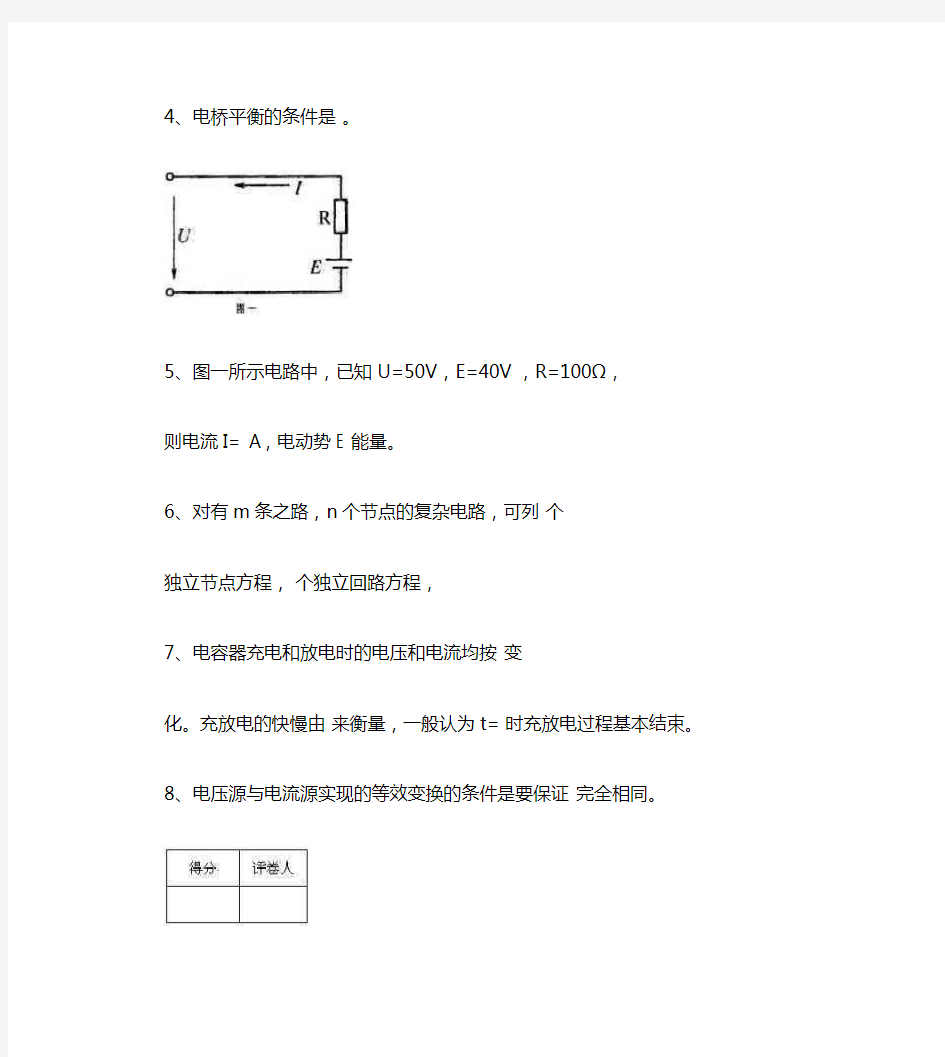 电工与电子技术基础