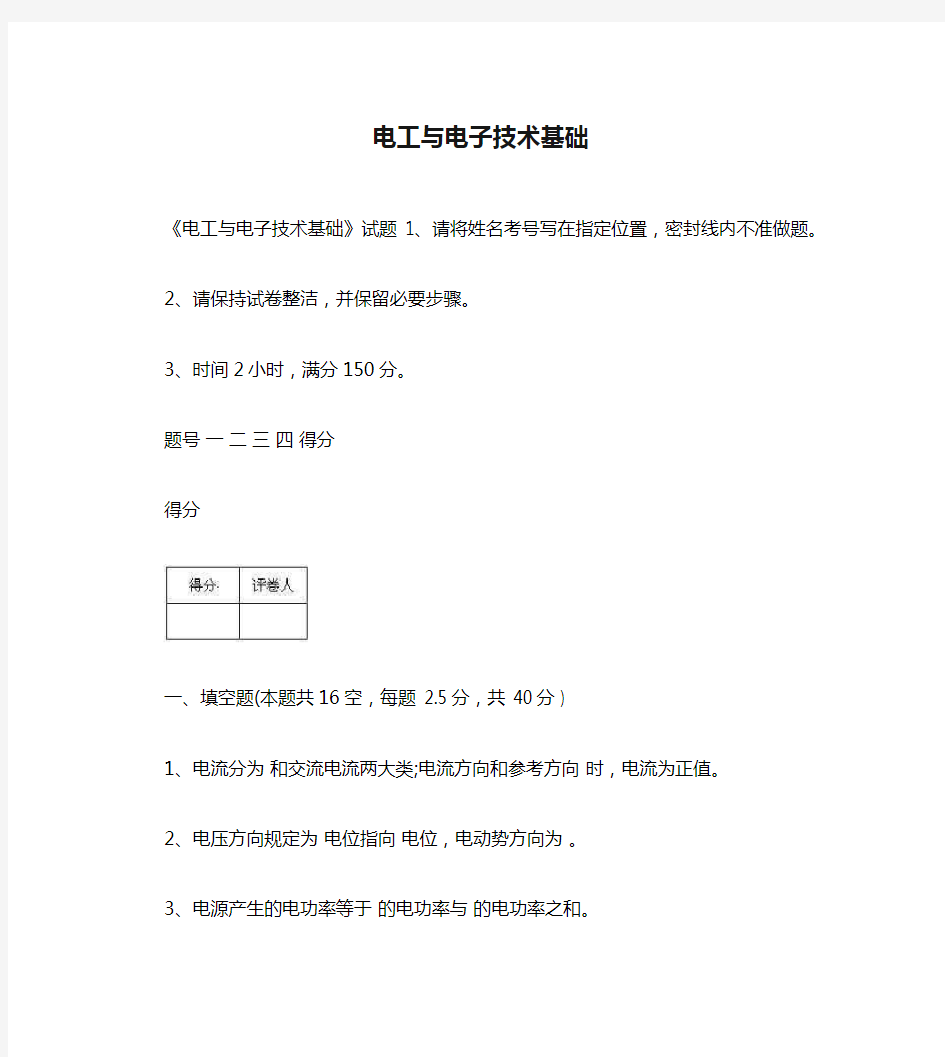 电工与电子技术基础