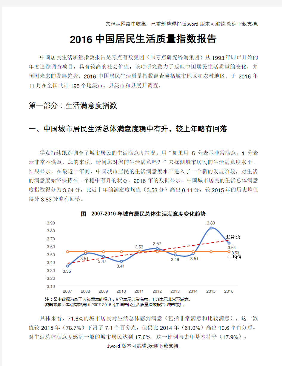 中国居民生活质量指数报告