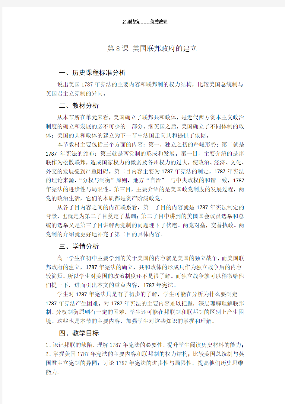 优秀教案美国联邦政府的建立