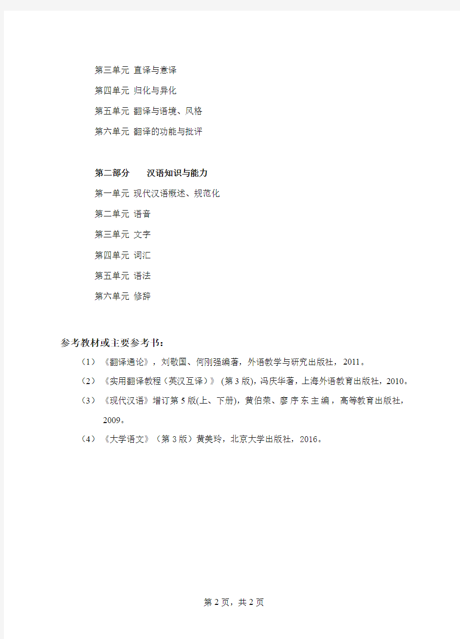 2019宁波大学861翻译与汉语考试大纲