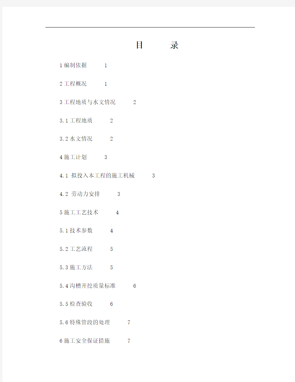 钢板桩支护沟槽开挖施工方案