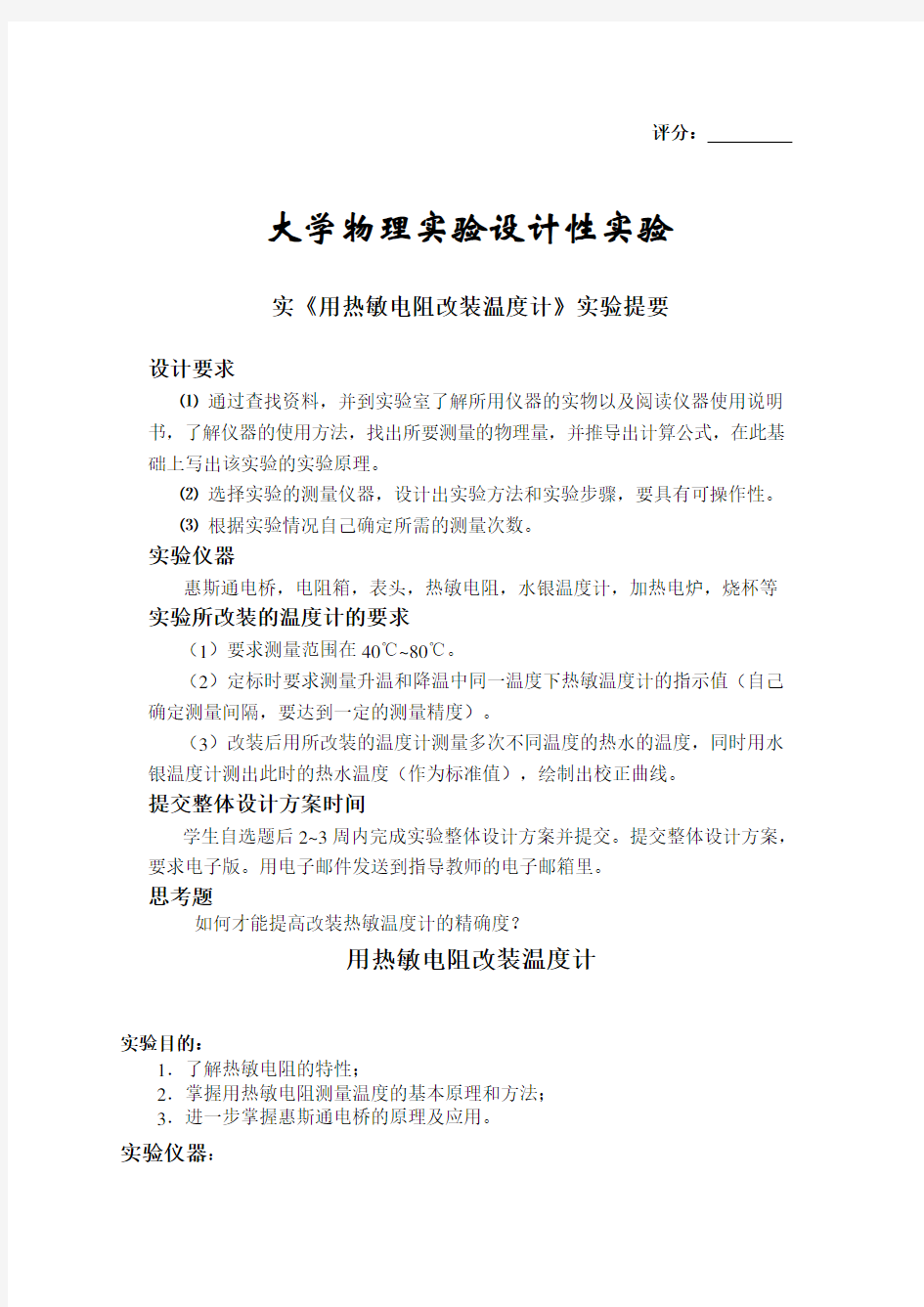 热敏电阻数字温度计的设计与制作