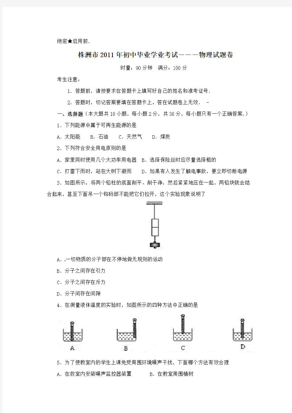 年株洲市中考物理试卷及答案