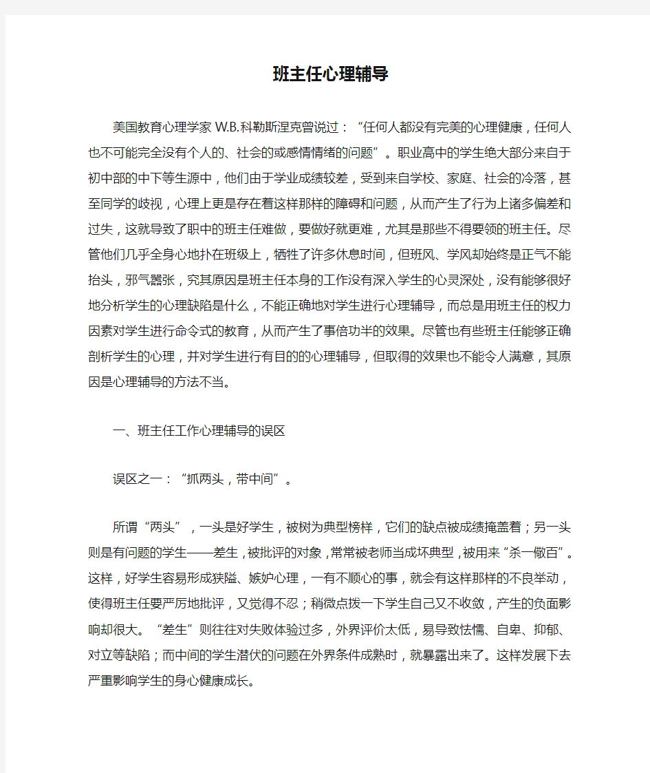 班主任心理辅导