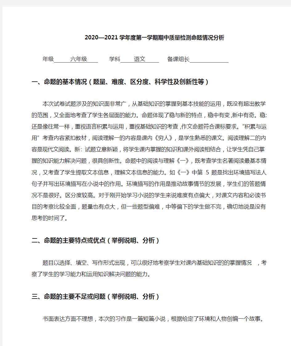 六年级优秀语文试卷分析