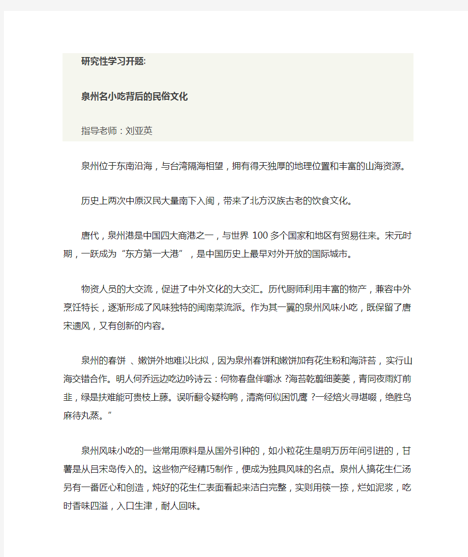 闽南小吃研究性总结