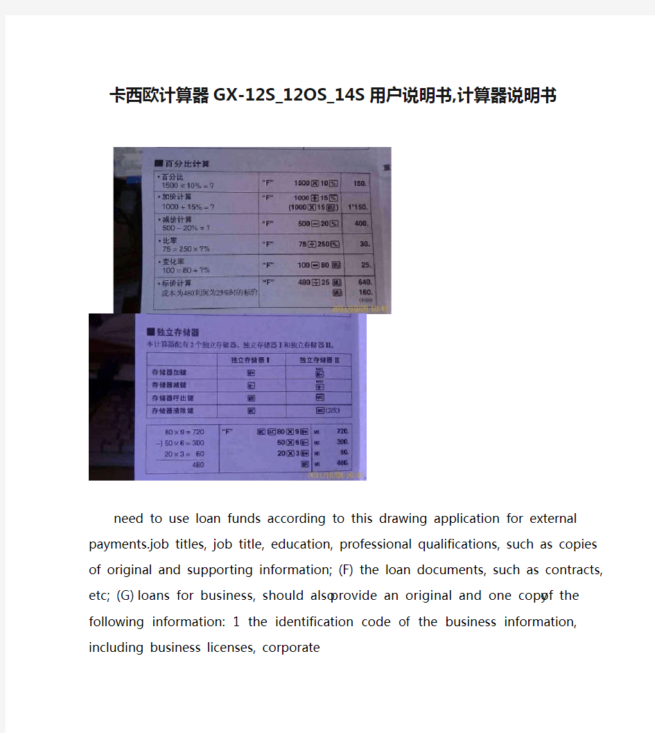 卡西欧计算器GX-12S_12OS_14S用户说明书,计算器说明书