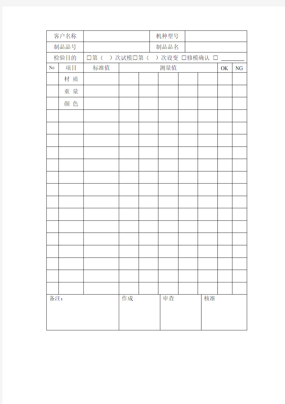 检验记录表 表格 格式 