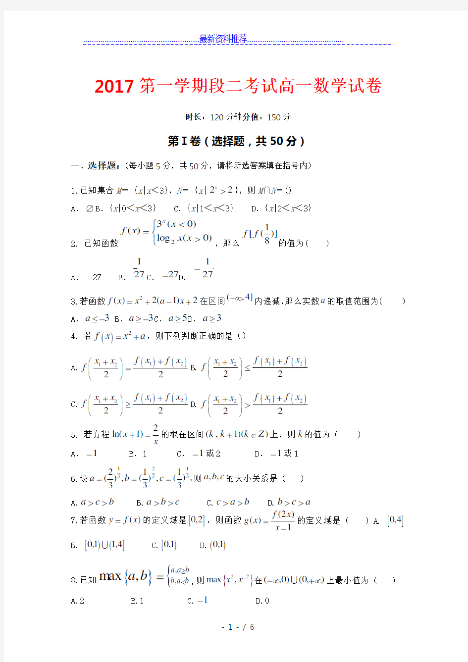 最新人教版2017高一上学期期中考试数学试题及答案