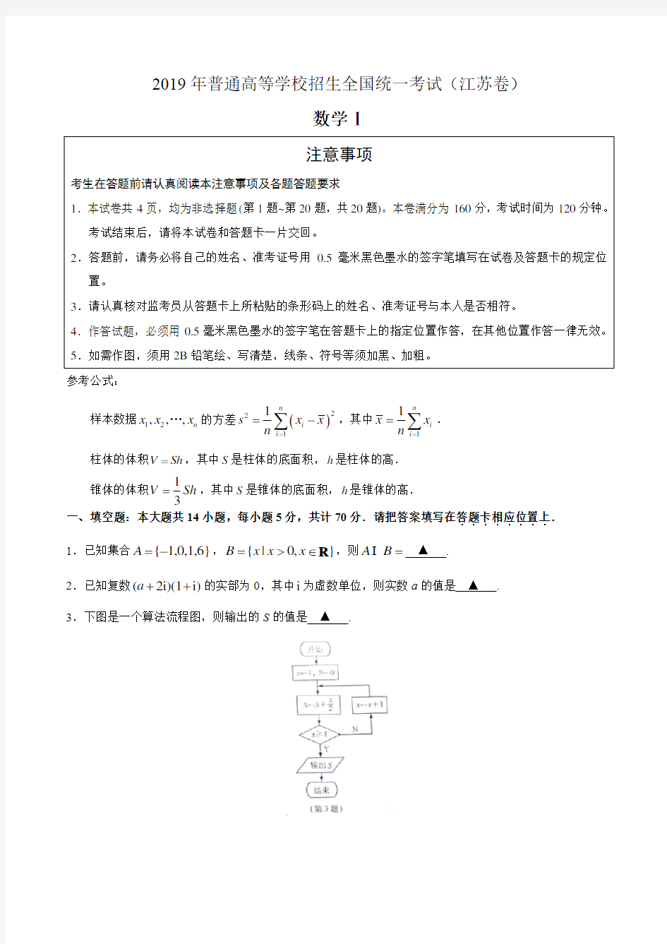 (完整word版)2019年江苏卷数学高考真题